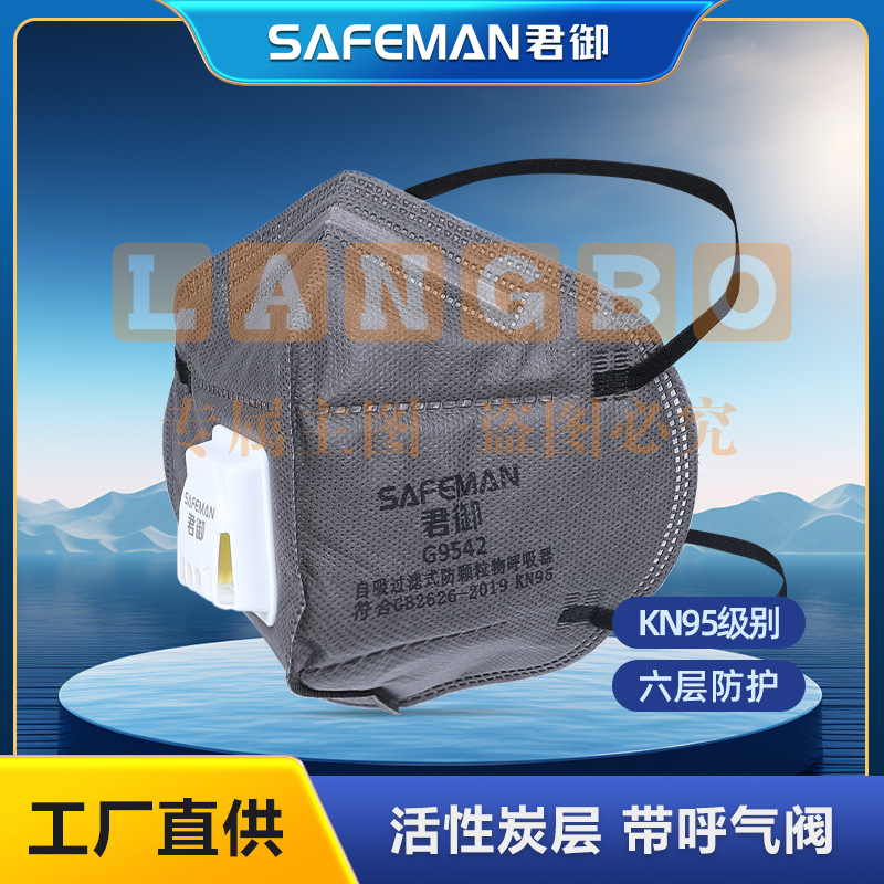 君御G9542活性炭防尘口罩带呼吸阀KN95装修喷漆舒适透气口罩。一只价格(25只/盒)