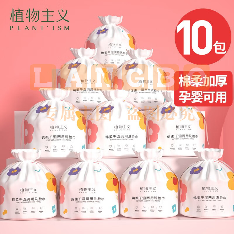 植物主义 擦脸巾 40抽洗脸巾一次性洁面巾 10包