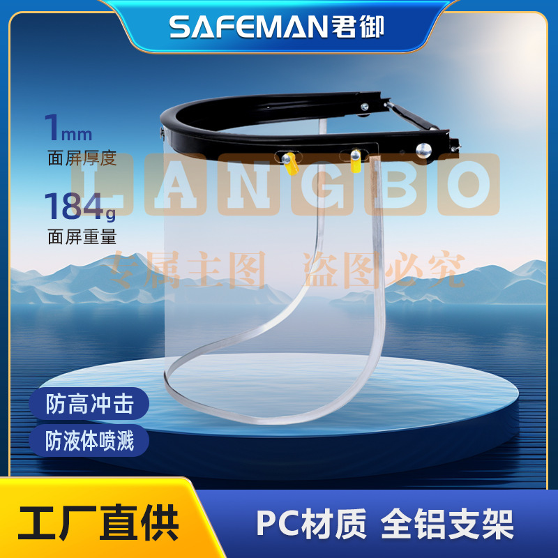君御M1013防护面罩配帽式PC防护面屏防碎屑飞溅切割打磨保护屏