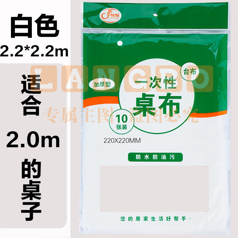 巨联 一次性桌布 台布 圆方桌台布 薄膜台布 塑料台布10片装220*220