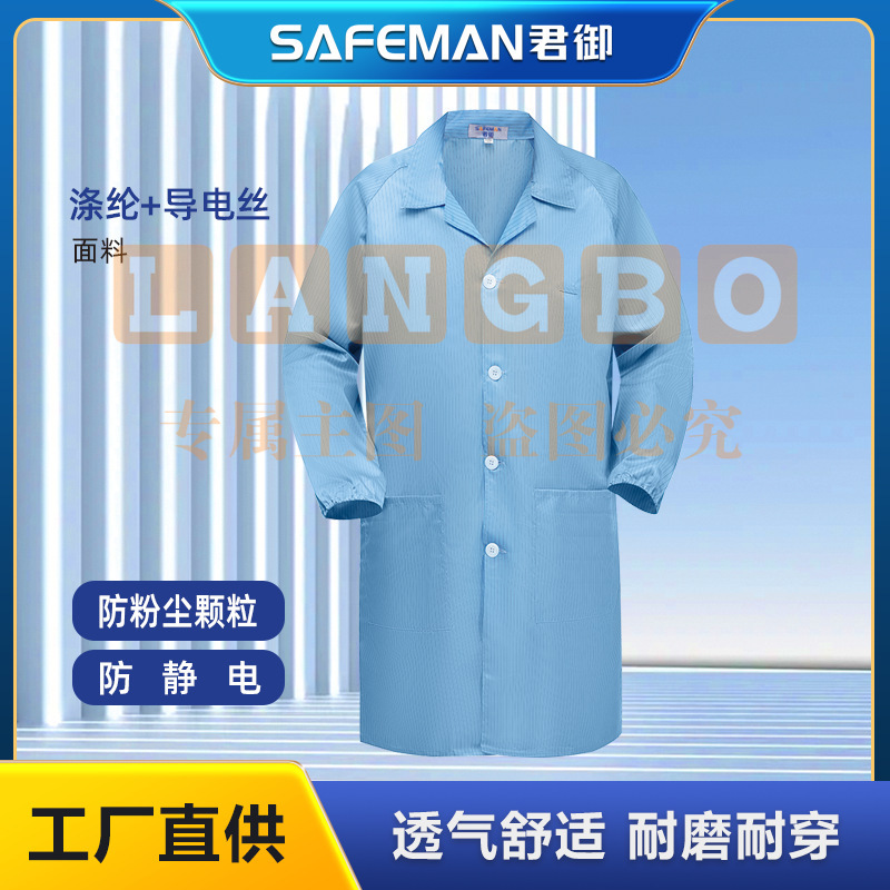 君御防静电大褂电子厂制药厂无尘服洁净服工装导电丝防静电长衫