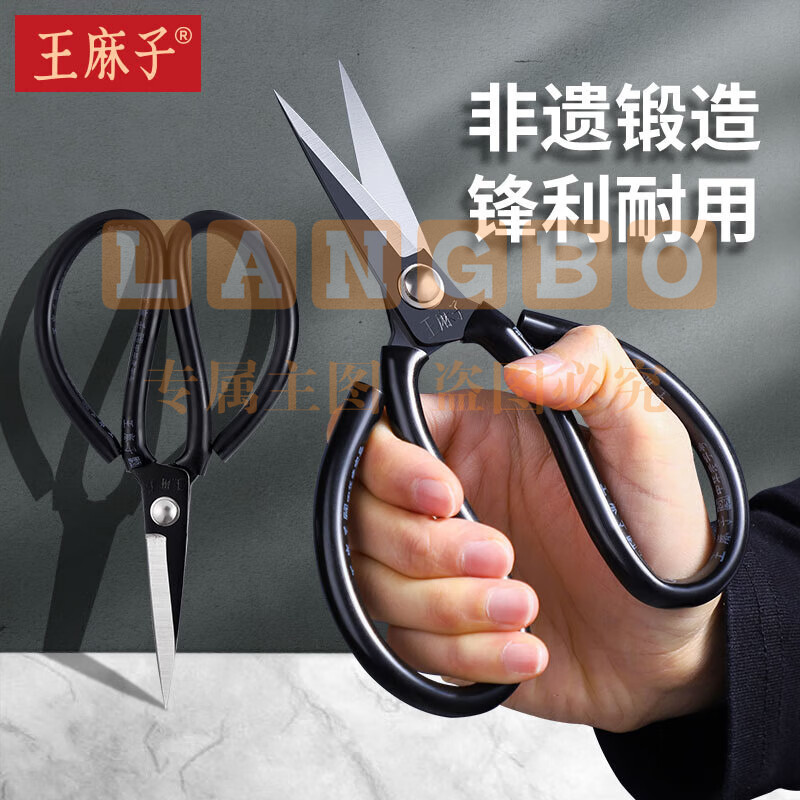 王麻子锋利家用剪刀