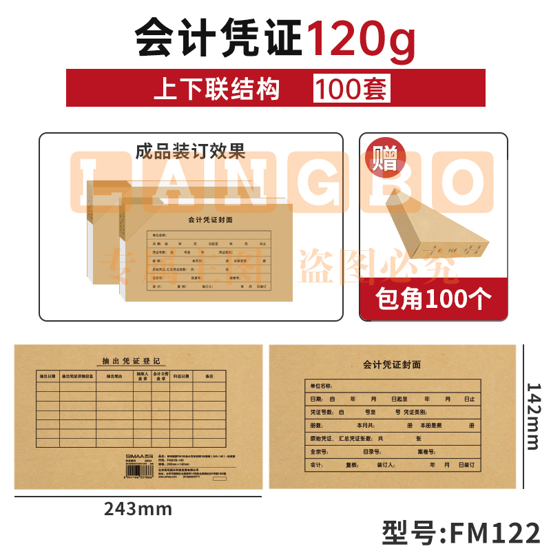 会计凭证封面财务记账抵扣联凭证牛皮纸封面封底封皮办公用品240×140(100套)