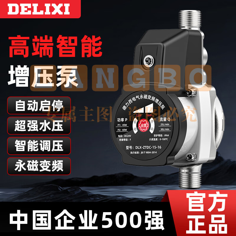 德力西变频增压泵家用全自动水泵自来水管道泵冷燃气热水器增压加压泵-小河豚60W