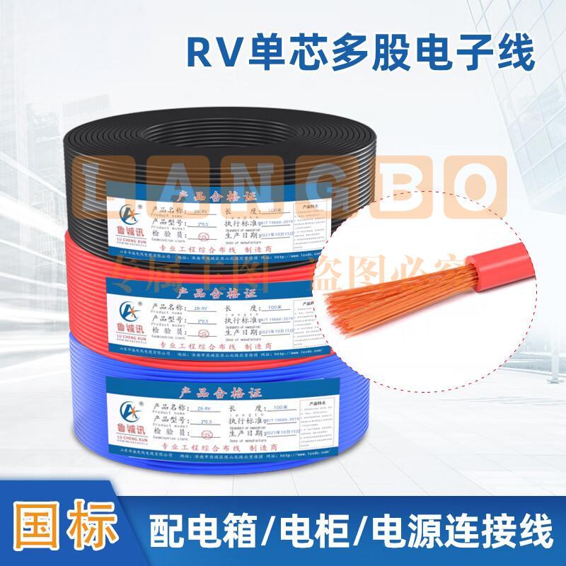 RV电线软线 0.5单芯多股 国标铜芯 约100米