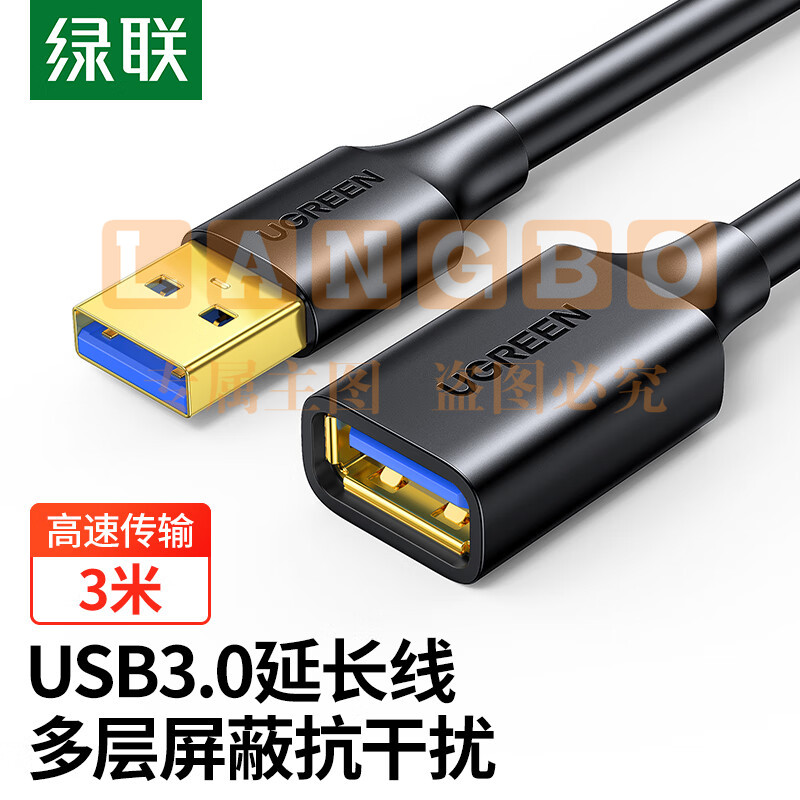 绿联 USB3.0延长线公对母 高速传输数据连接线 加长线 3米 黑 30127