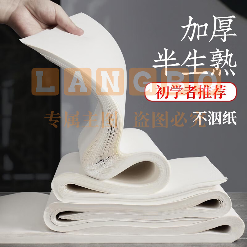 半生半熟宣纸 四尺对开国画书法练习纸  四尺四开100张