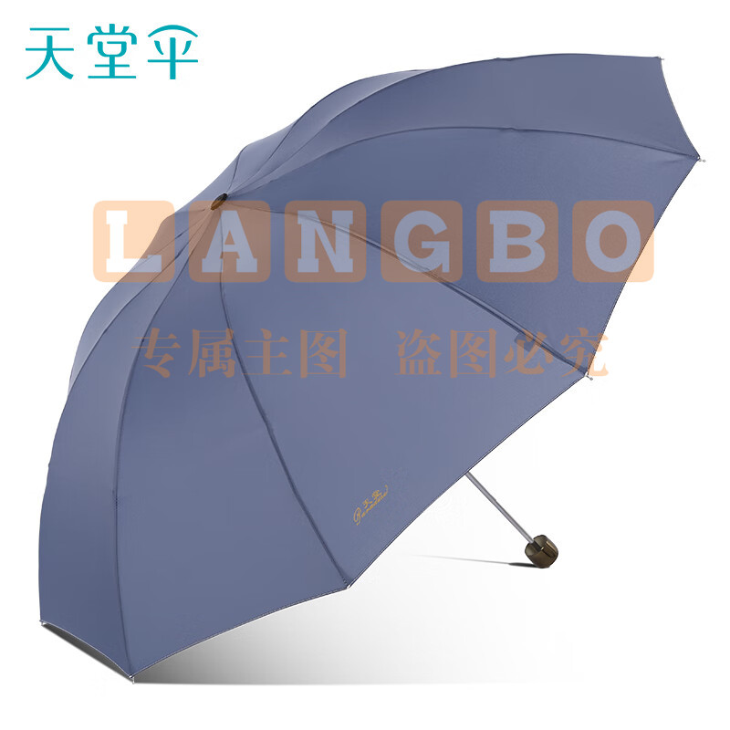 天堂伞 三折 10骨黑胶晴雨伞 兰灰