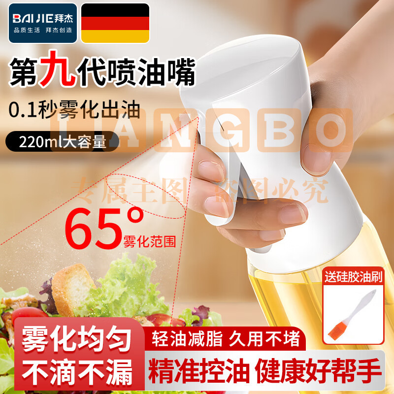 拜杰喷油壶雾化