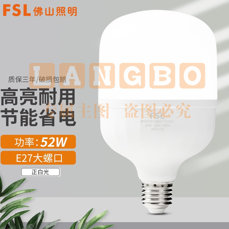 佛山(FSL)灯泡 大功率LED球泡 52W