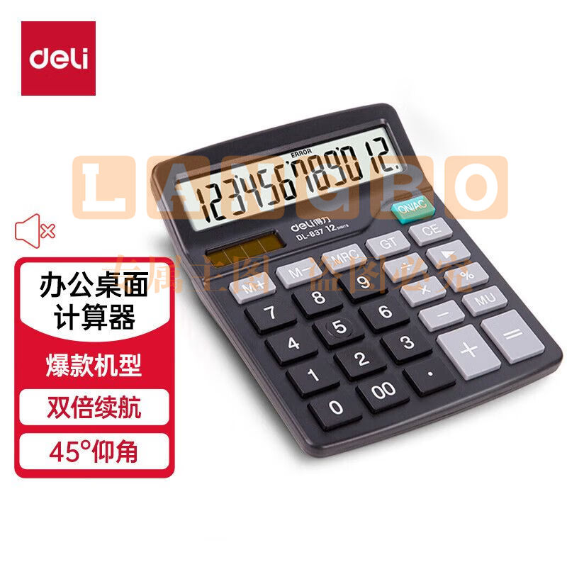 得力 837计算器 双电源12位大屏桌面计算机