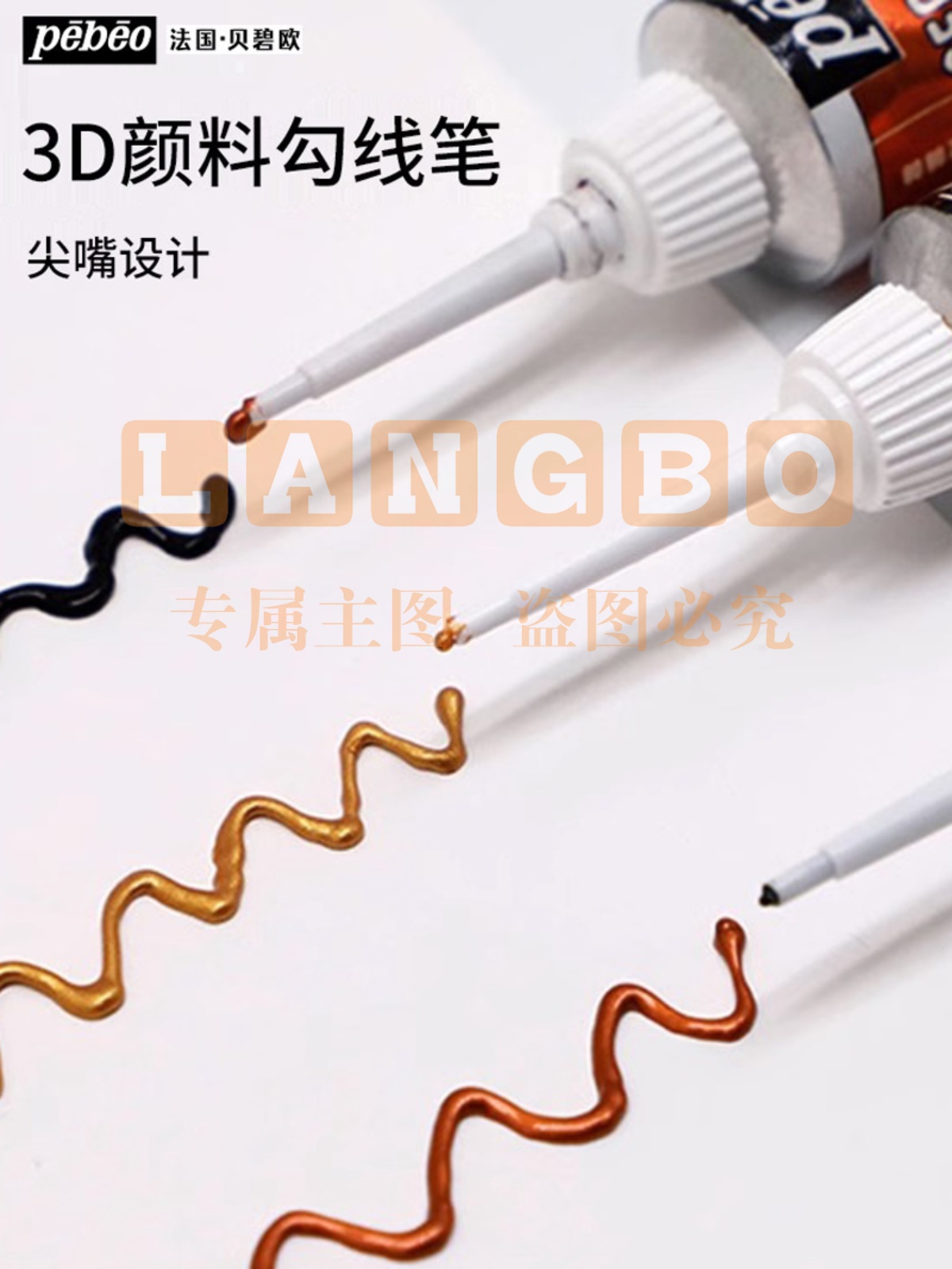 贝碧欧进口玻璃颜料勾线笔亚克力平面手绘彩绘陶瓷金属颜料玻璃画(多色，下单备注颜色)