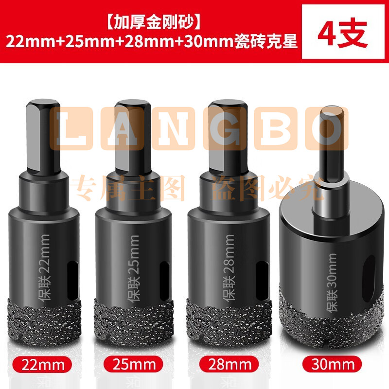 保联 瓷砖打孔钻头玻璃开孔器大理石材专用磁砖大全瓷玻化干打陶瓷神器 22+25+28+30