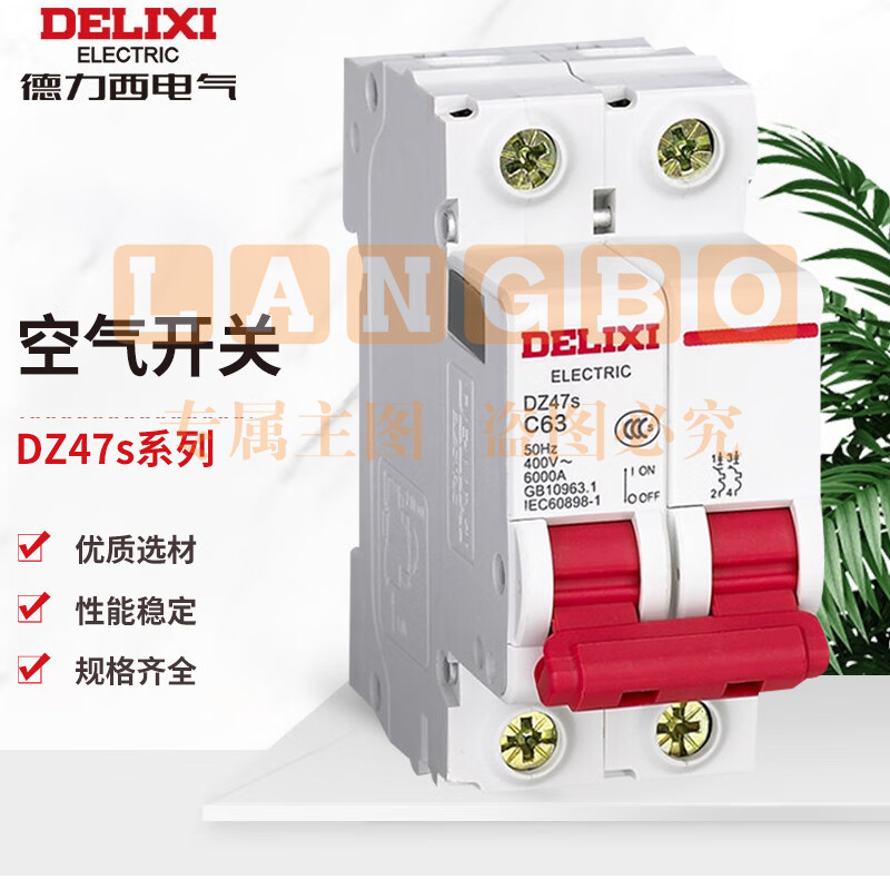 德力西  DZ47S 2P C型 16A  断路器空气开关