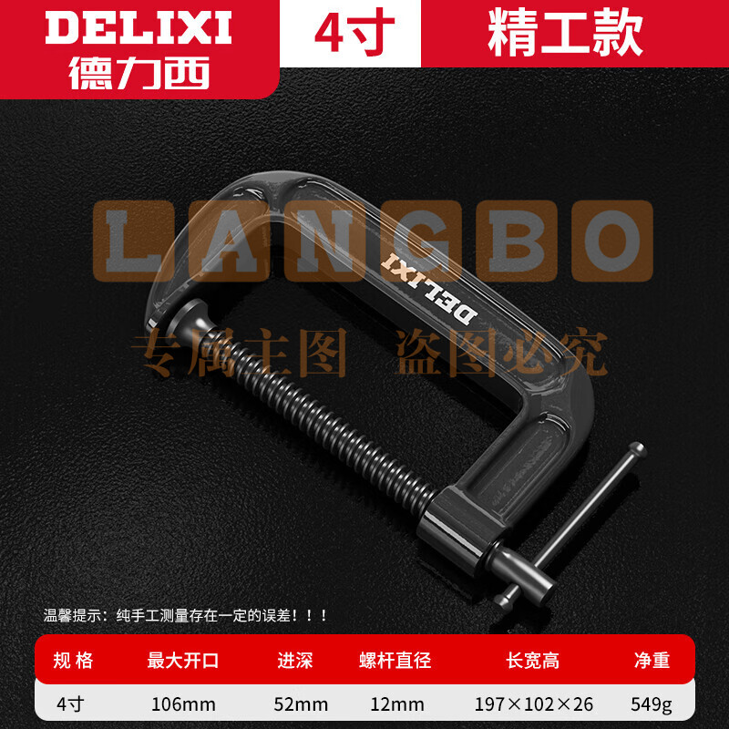 德力西G字夹 固定器g型 4寸G型夹(可加105MM)