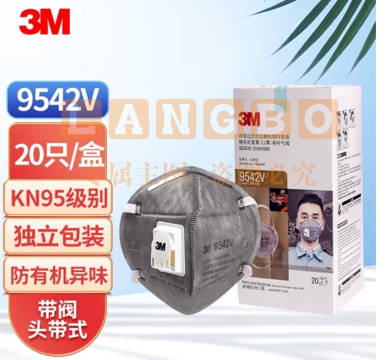 3M 9542V活性炭口罩20只/盒 头戴式KN95带呼吸阀透气防颗粒物防异味