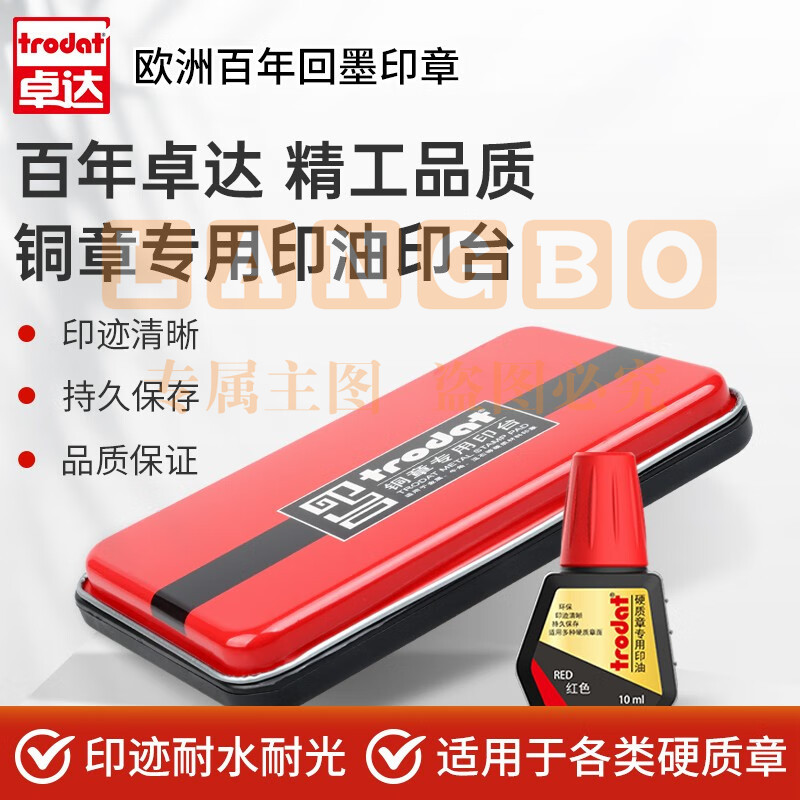 卓达  金属印台 印章专用印尼 9082印台+7211印油 1套