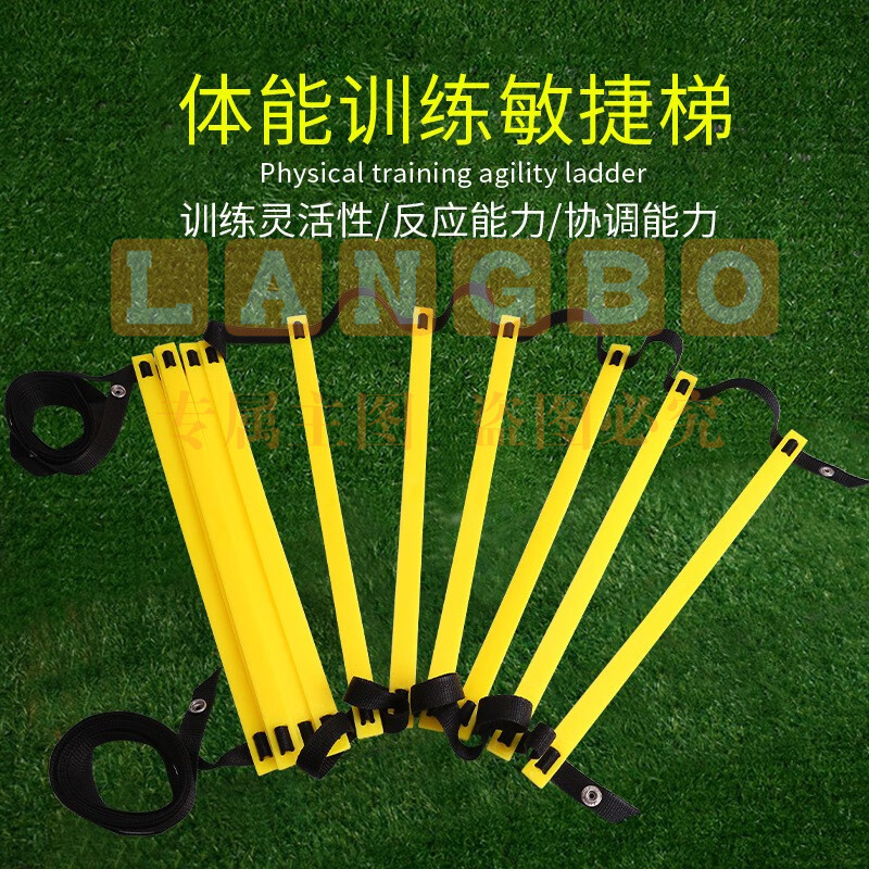 足球训练敏捷梯带按扣跳格梯软梯速度梯绳梯篮球训练器材障碍物 6米12节敏捷梯