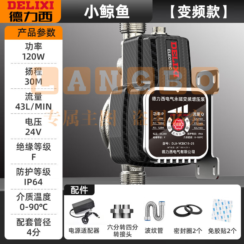 德力西变频增压泵家用全自动水泵自来水管道泵冷燃气热水器增压加压泵-小鲸鱼120W
