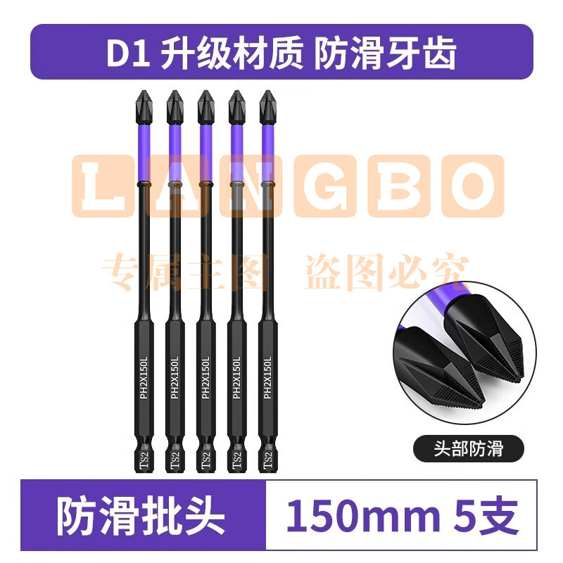 D1冲击强磁批头  D1防滑齿【150mm】5支