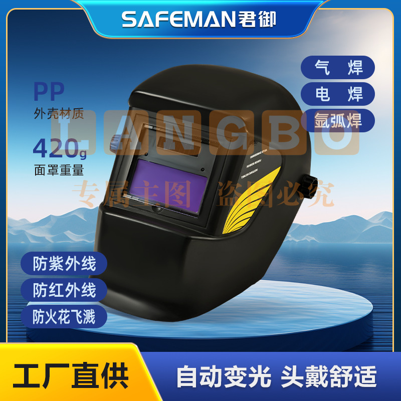 君御W7002自动变光电焊面罩光控可调式太阳能变光焊接面罩焊工用