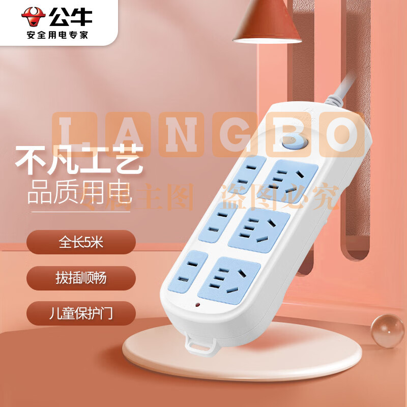 公牛 GN-609 接线板 5米线长 六孔位