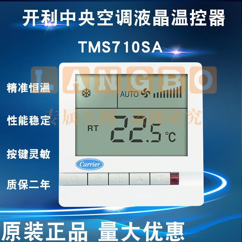 中央空调液晶温控器  TMS710SA  风机盘管温控开关