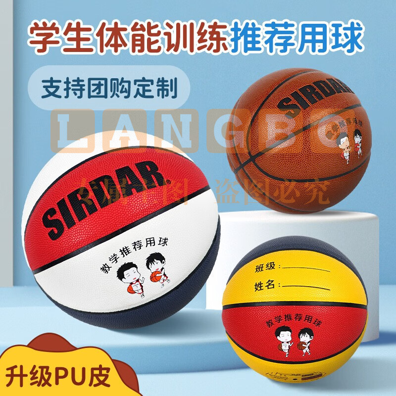 萨达 幼儿园软皮5号篮球(参照详情备注颜色)