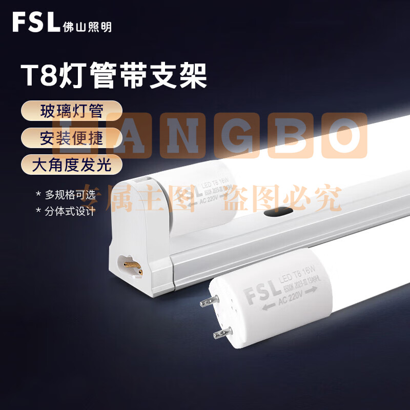 佛山照明 一体化灯管T8灯管16W   1200mm