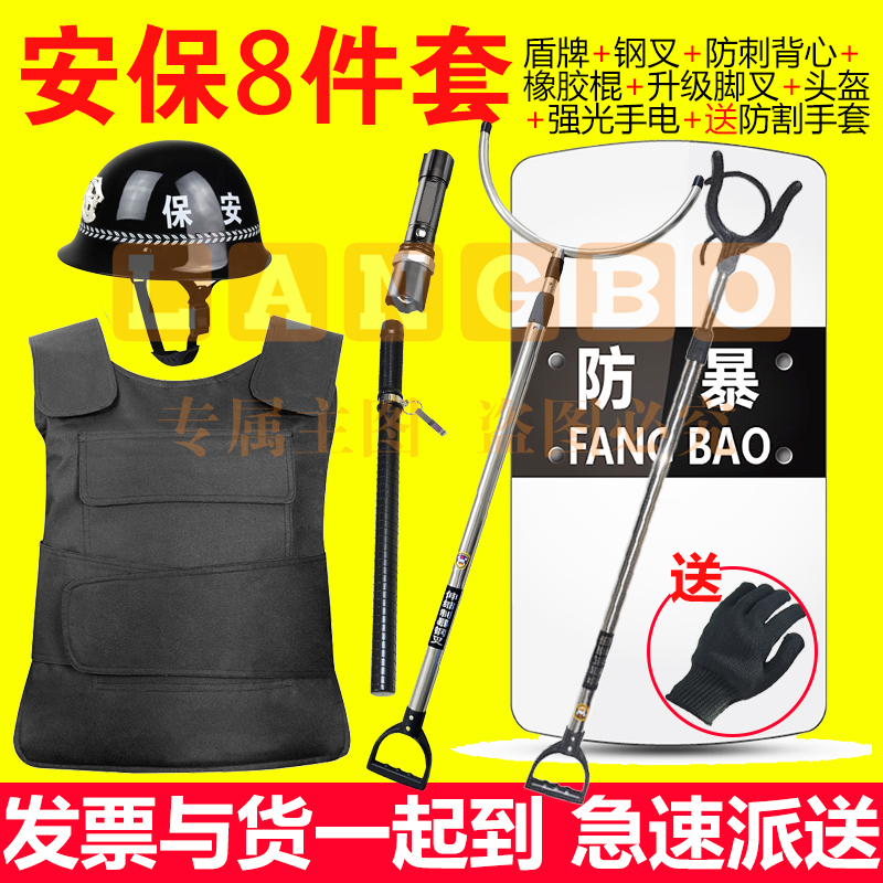 巨联(JULIAN)  安保套装盾牌钢叉防刺衣防身头盔棍学校幼儿园物业保安防暴器材   预制款  经典安保器材八件套