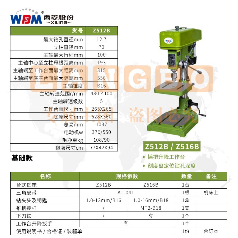 西菱工业级台钻高精度重型大功率钢件钻孔机多功能台式三相Z4120 Z512B【380V/550W】