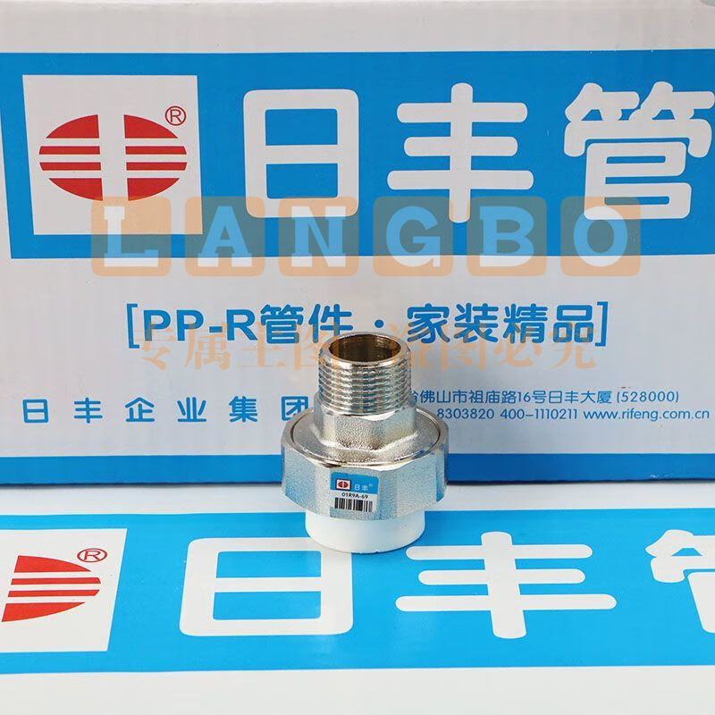 日丰PPR外牙活接 日丰水管配件  6分    25*6分