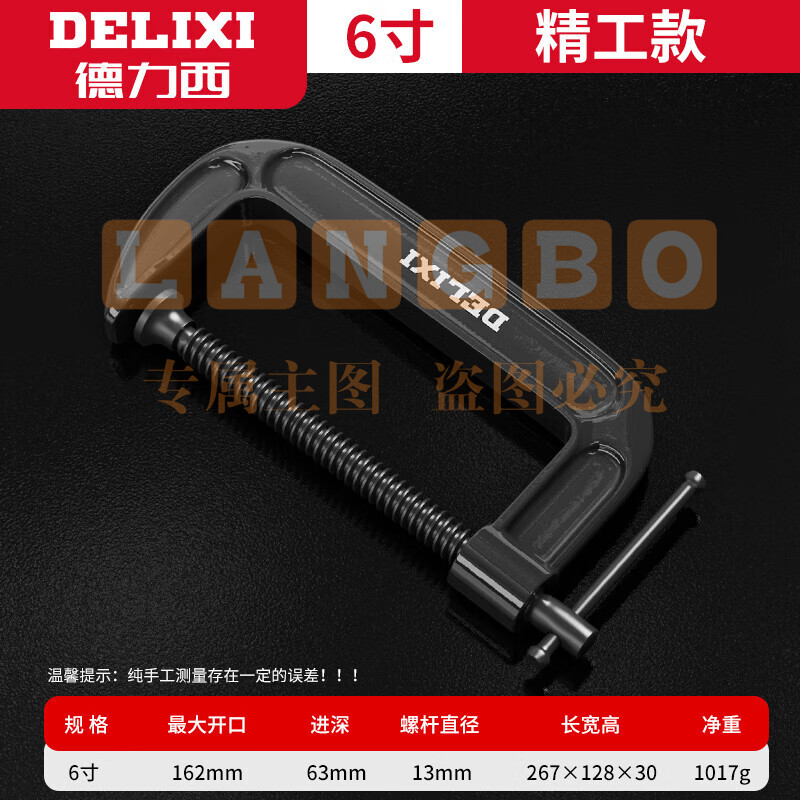 德力西G字夹 固定器g型 6寸G型夹(可加160MM)