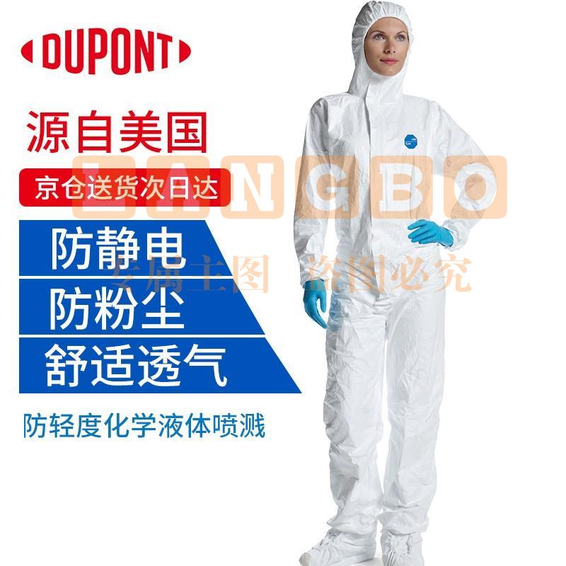 杜邦(DU PONT)防护服隔离服无尘防尘服连体一次性防护衣隔离衣特卫强静电衣  1422A (M-XXL号可选)