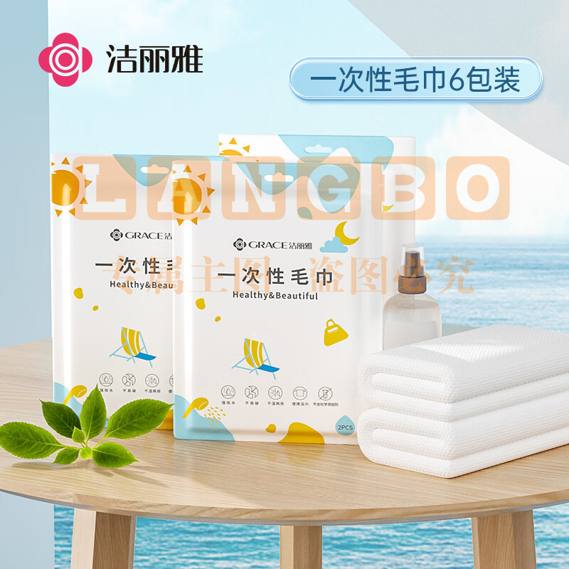 洁丽雅  一次性毛巾 30*60cm 6包共12条