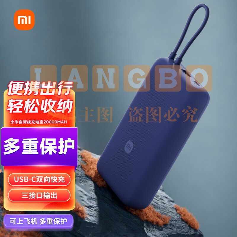 小米(MI)小米自带线充电宝20000mAh 33W 浅咖色 出行便携 自带线充电宝20000mAh深空蓝