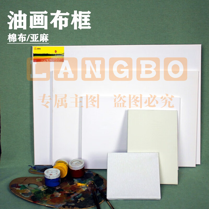 油画布/油画框/油画板(50*70亚麻)  GD