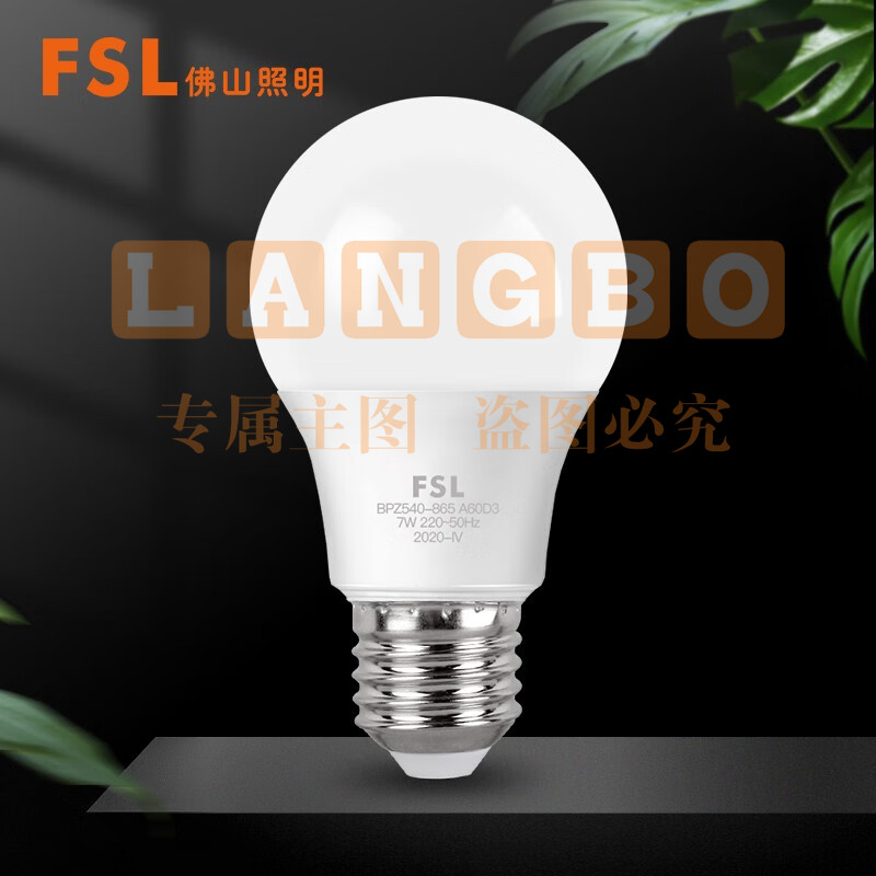 佛山照明  7W LED球泡灯泡