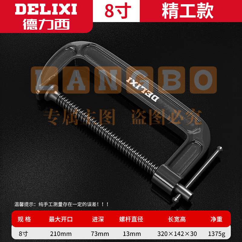 德力西G字夹 固定器g型 8寸G型夹(可加230MM)