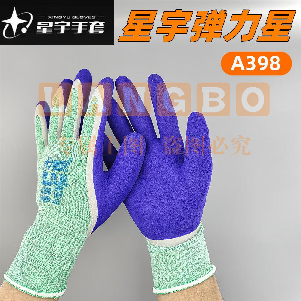 星宇  A398弹力星磨砂柔软耐磨弹性浸胶劳保防护手套 12付/打