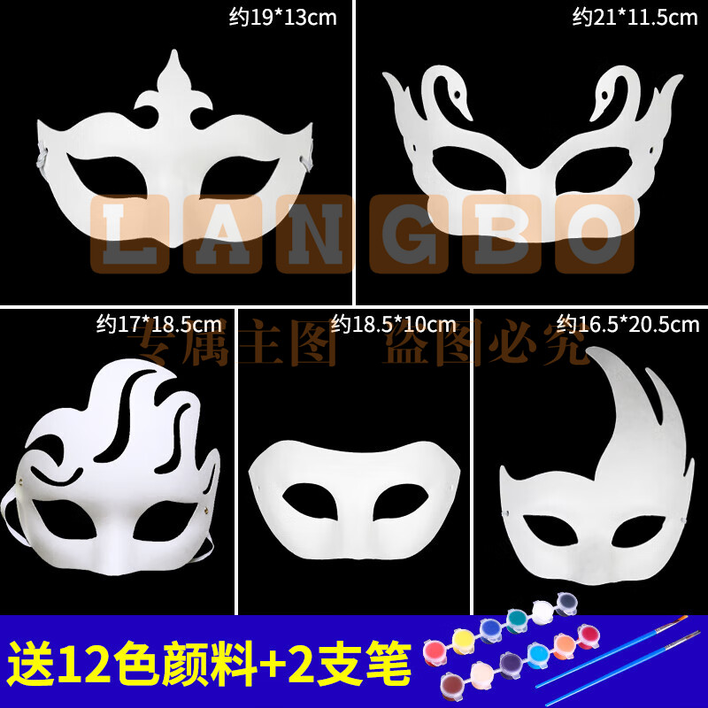 儿童京剧面具全脸脸谱diy手工制作手绘 套装C(皇冠+天鹅+凤凰+爵士+火焰)