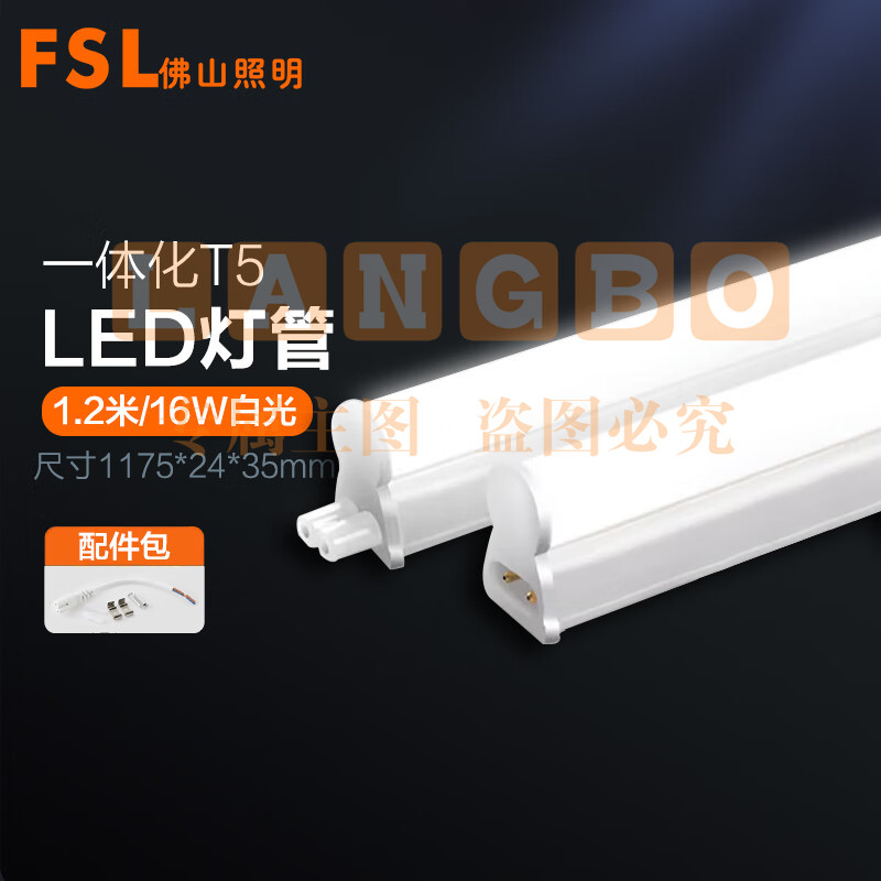LEDT5一体化支架灯16W1200MM 灯管暖白