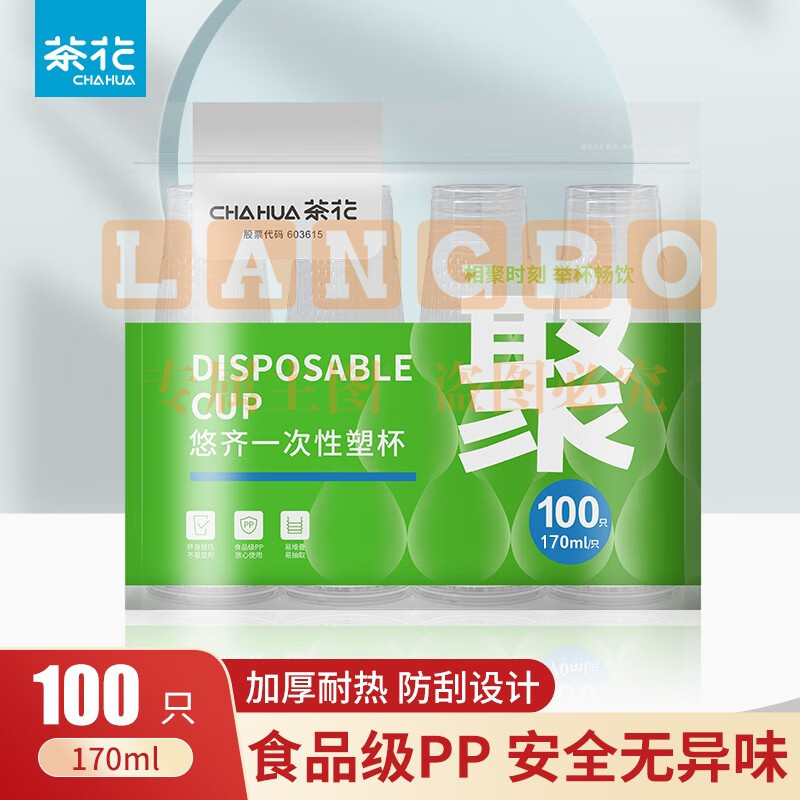 茶花  一次性杯子航空杯塑料杯加厚耐高温 170ml 100只