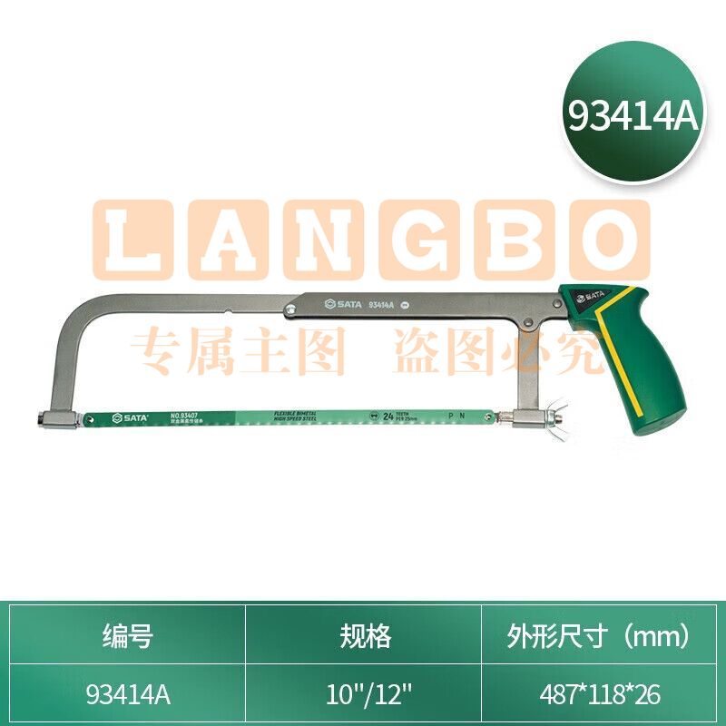 世达(SATA) 93414A 可调节锯弓10/12″