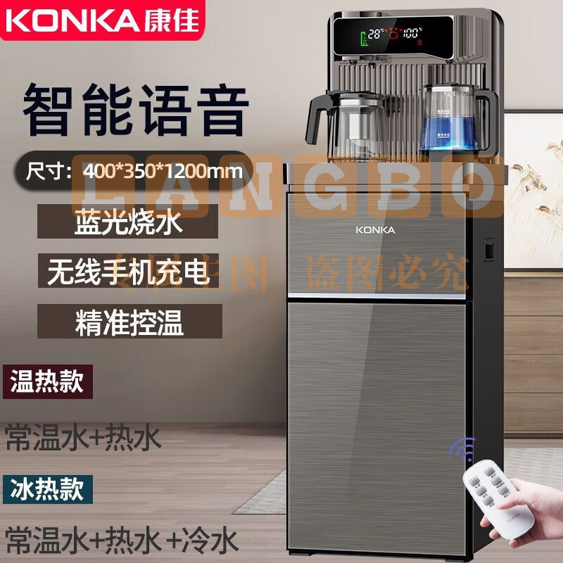 康佳(KONKA)智能茶吧机饮水机家用下置水桶全自动制冷制热高端智能语音声控茶吧机 豪华大款高1.2米