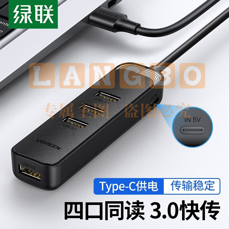 绿联   HUB集线器高速4口拓展坞  USB3.0分线器 0.25米 20485