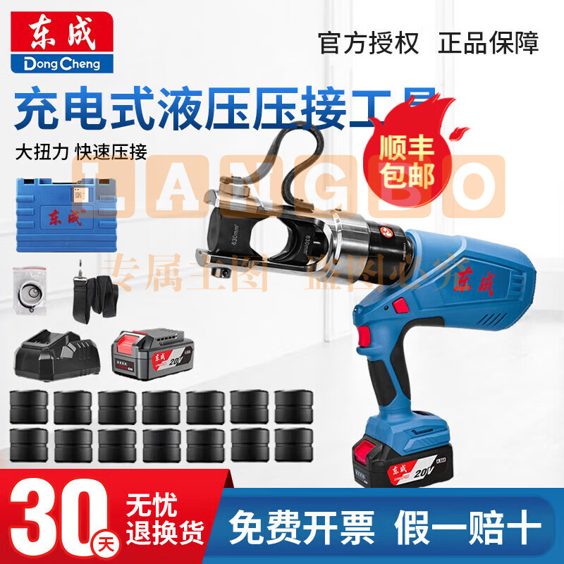 东成20V电动液压钳DCYH400E充电式压线钳压接钳铜铝压接工具电缆钳 DCYH630(20v 一电一充)