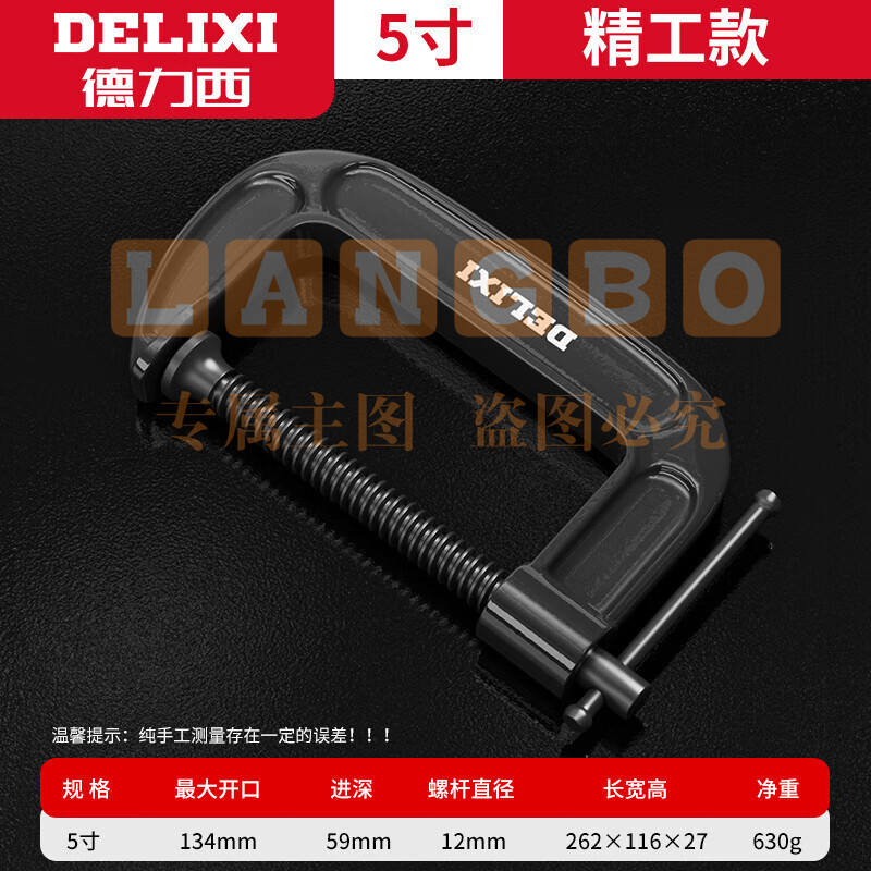 德力西G字夹 固定器g型 5寸G型夹(可加130MM)