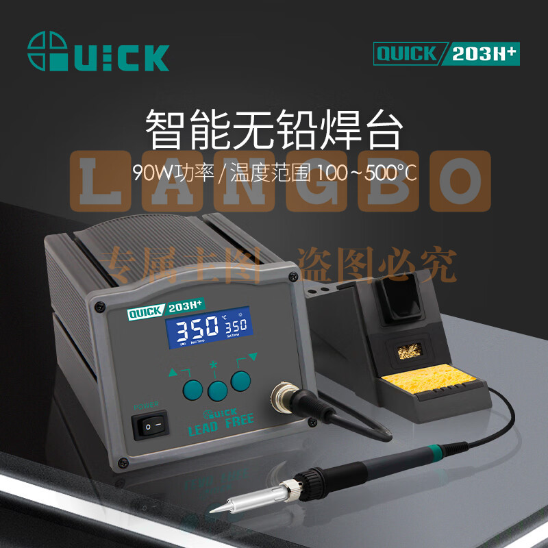 快克(QUICK)203H+智能无铅焊台数显高频恒温电烙铁90W