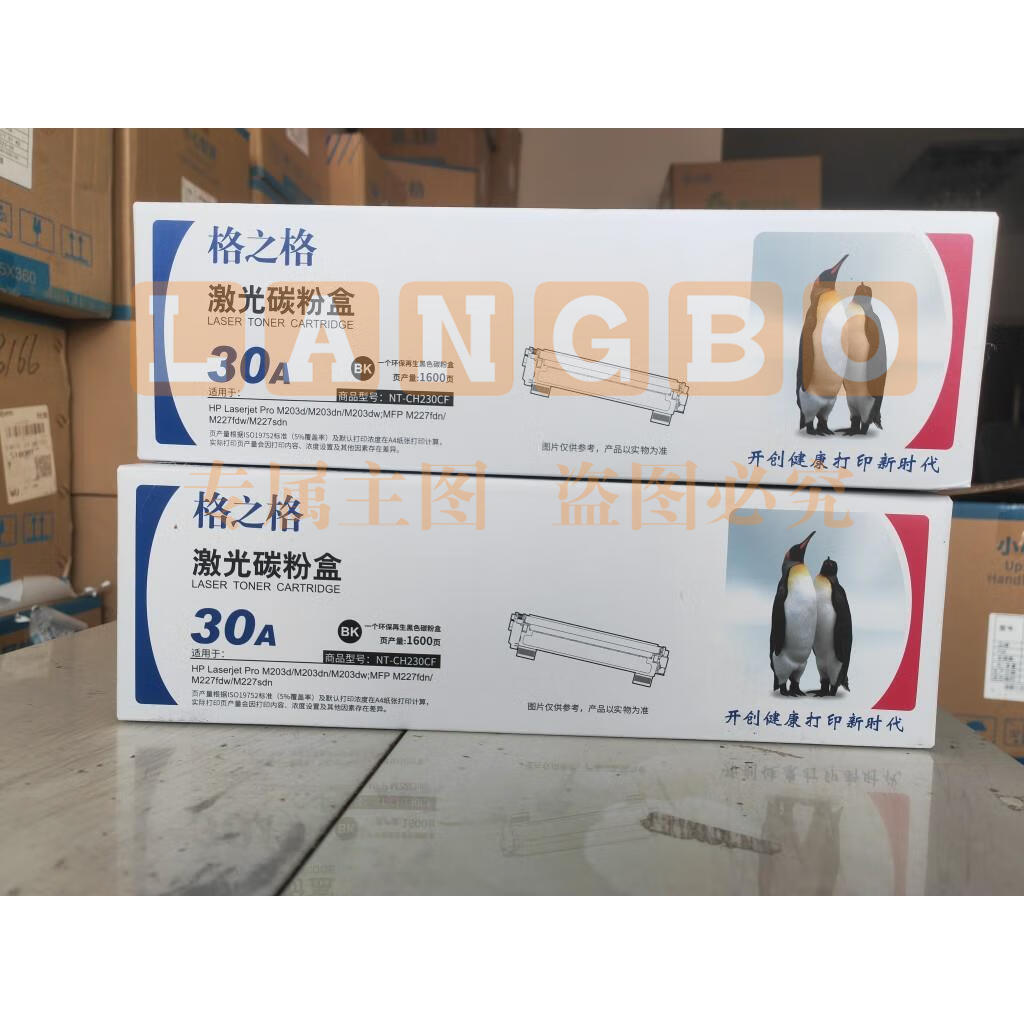 格之格30A/NT-CH230CF 适用惠普CF230A M227fdw/sdn M203dw/dn 30A/NT-CH230CF/CF230A